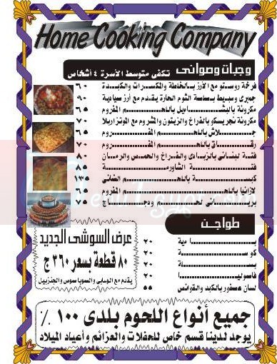  منيو هوم كوكينج كومبانى
